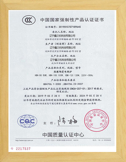 池州热敏陶瓷电锅炉CCC证书